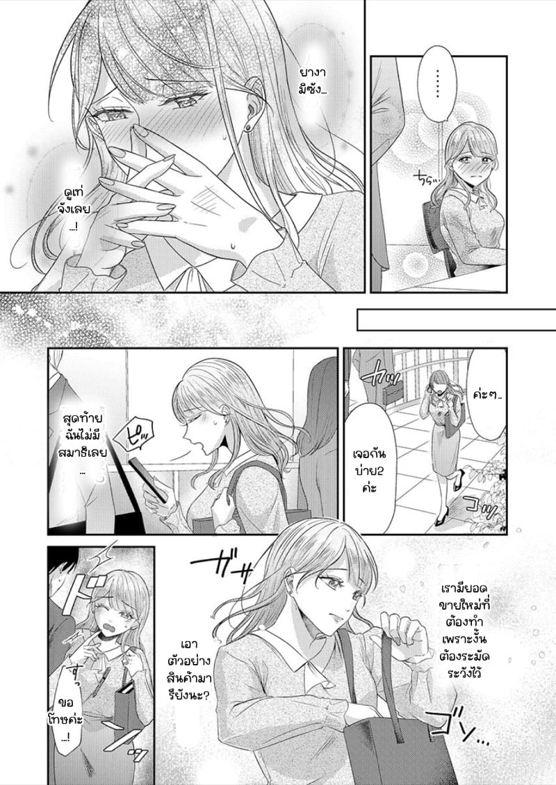 สาวขี้ระแวงกับพ่อหนุ่มอบอุ่น [Kiyuu Sen] Home Rarenagara, Ikimashita. ~ Kichiku Joushi no Kyoku ama Sugiru Kotoba Zeme – สาวขี้ระแวงกับพ่อหนุ่มอบอุ่น [Kiyuu Sen] Home Rarenagara, Ikimashita. ~ Kichiku Joushi no Kyoku ama Sugiru Kotoba Zeme – ตอนที่ 2 หน้า 8