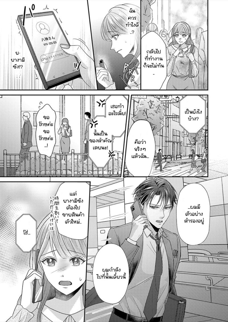 สาวขี้ระแวงกับพ่อหนุ่มอบอุ่น [Kiyuu Sen] Home Rarenagara, Ikimashita. ~ Kichiku Joushi no Kyoku ama Sugiru Kotoba Zeme – สาวขี้ระแวงกับพ่อหนุ่มอบอุ่น [Kiyuu Sen] Home Rarenagara, Ikimashita. ~ Kichiku Joushi no Kyoku ama Sugiru Kotoba Zeme – ตอนที่ 2 หน้า 10