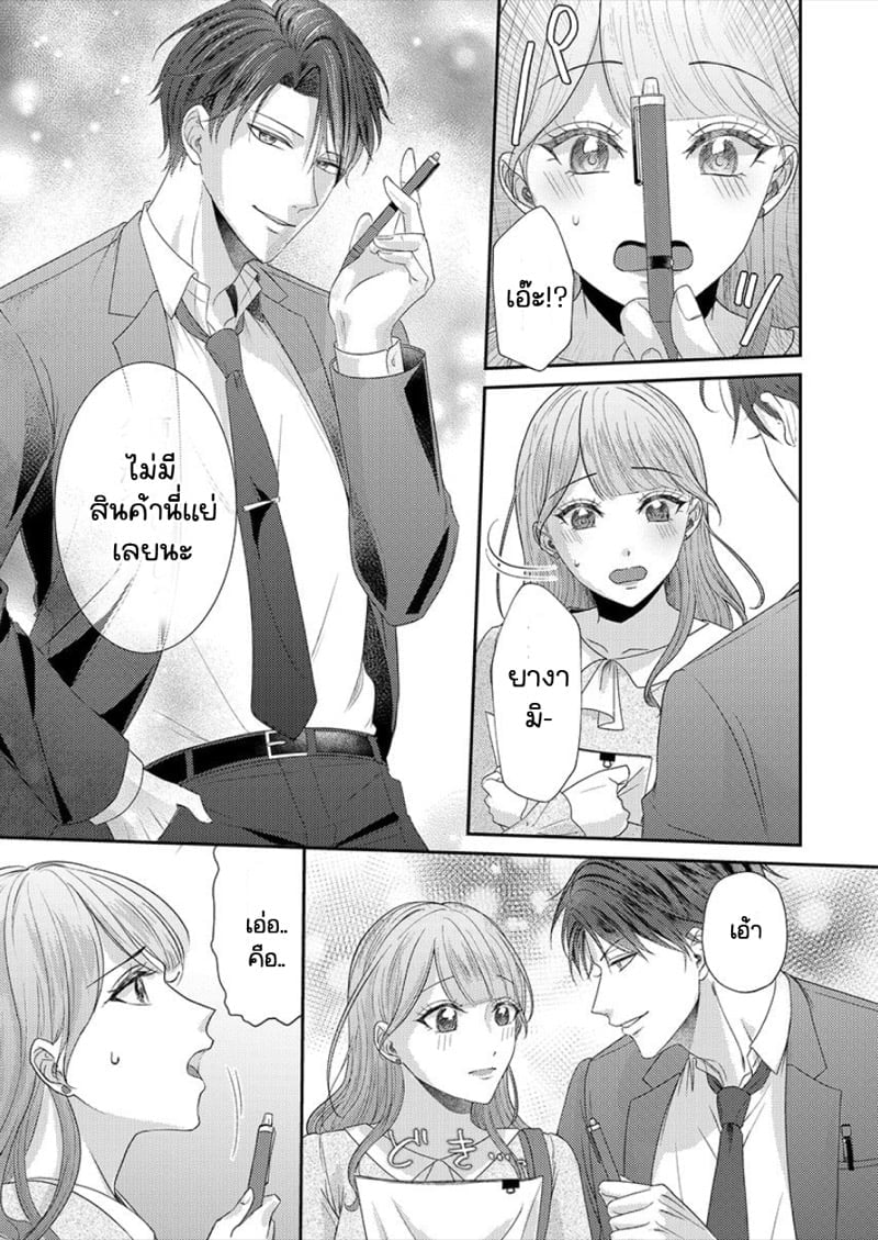 สาวขี้ระแวงกับพ่อหนุ่มอบอุ่น [Kiyuu Sen] Home Rarenagara, Ikimashita. ~ Kichiku Joushi no Kyoku ama Sugiru Kotoba Zeme – สาวขี้ระแวงกับพ่อหนุ่มอบอุ่น [Kiyuu Sen] Home Rarenagara, Ikimashita. ~ Kichiku Joushi no Kyoku ama Sugiru Kotoba Zeme – ตอนที่ 2 หน้า 12