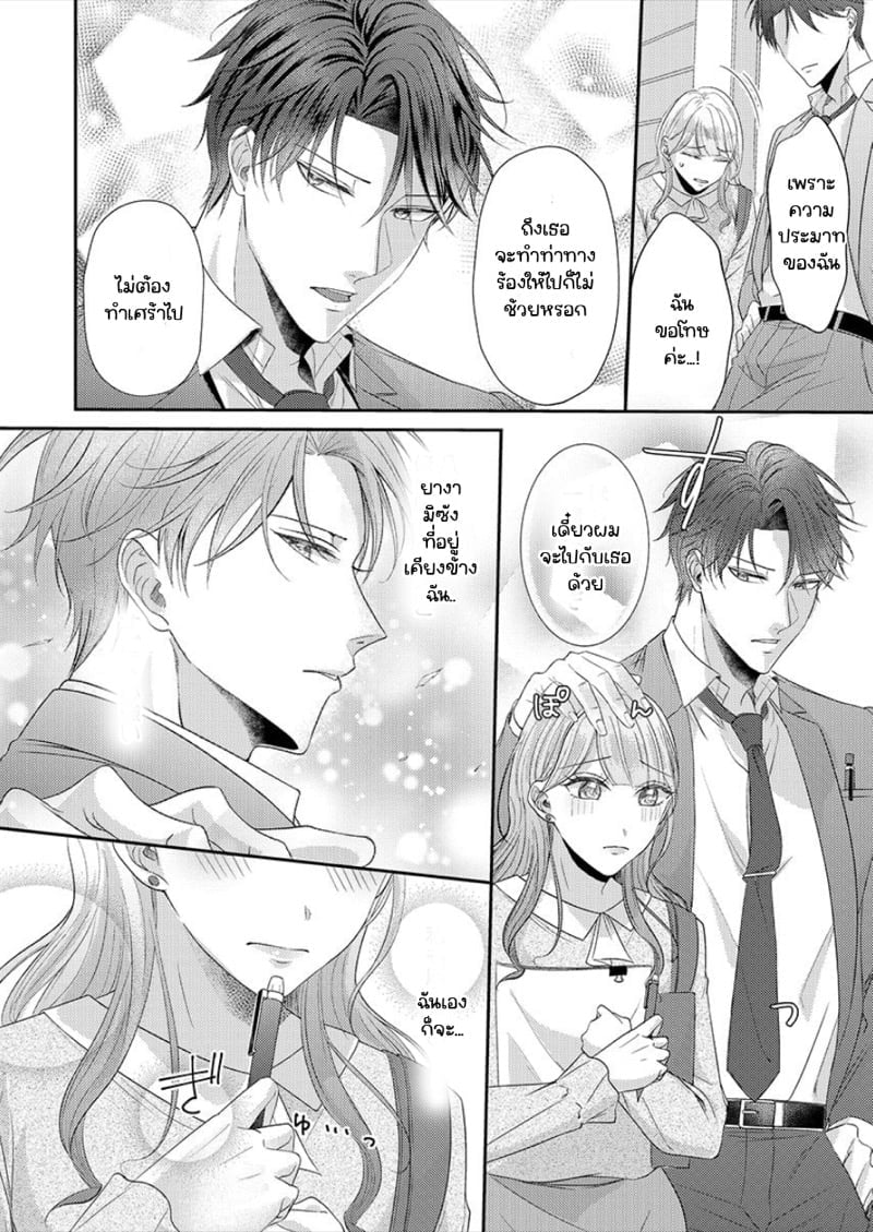 สาวขี้ระแวงกับพ่อหนุ่มอบอุ่น [Kiyuu Sen] Home Rarenagara, Ikimashita. ~ Kichiku Joushi no Kyoku ama Sugiru Kotoba Zeme – สาวขี้ระแวงกับพ่อหนุ่มอบอุ่น [Kiyuu Sen] Home Rarenagara, Ikimashita. ~ Kichiku Joushi no Kyoku ama Sugiru Kotoba Zeme – ตอนที่ 2 หน้า 13