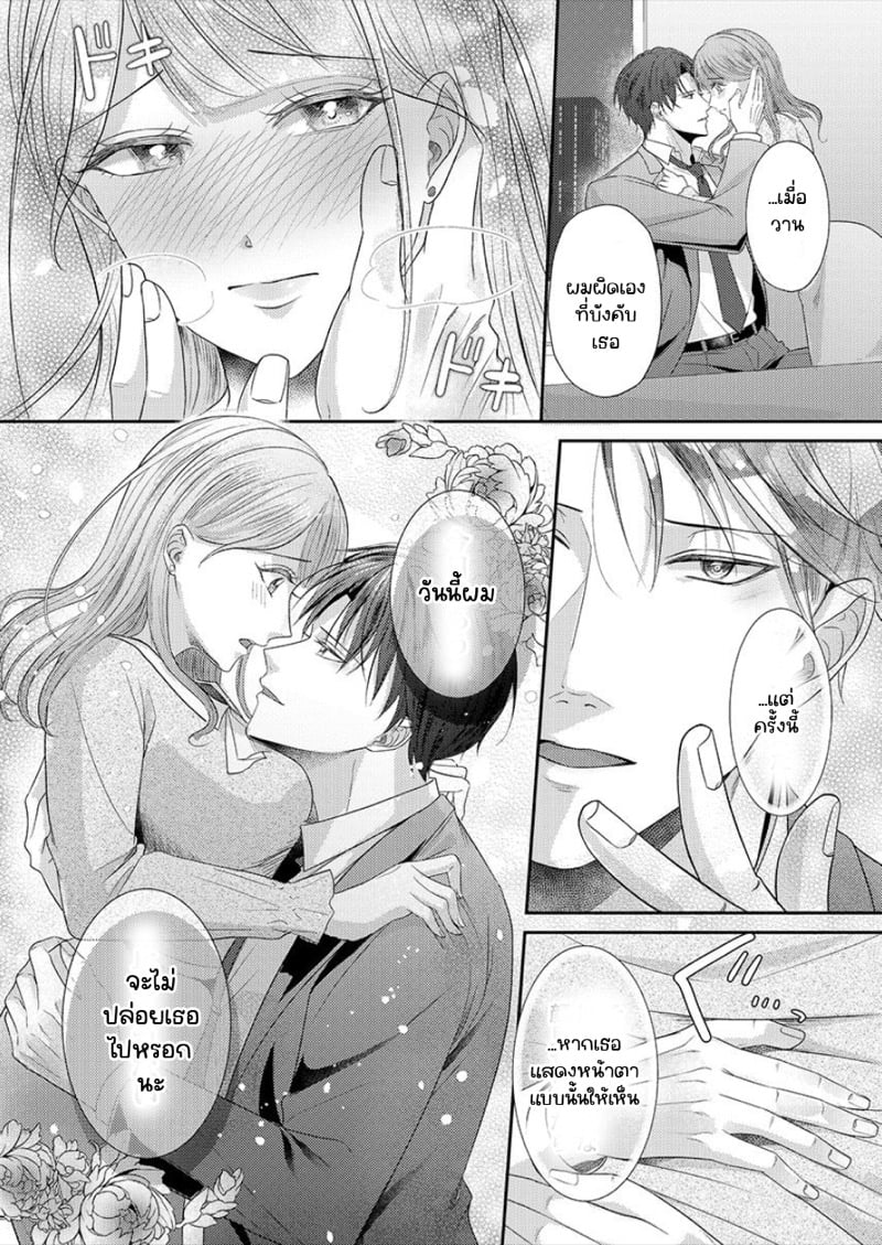 สาวขี้ระแวงกับพ่อหนุ่มอบอุ่น [Kiyuu Sen] Home Rarenagara, Ikimashita. ~ Kichiku Joushi no Kyoku ama Sugiru Kotoba Zeme – สาวขี้ระแวงกับพ่อหนุ่มอบอุ่น [Kiyuu Sen] Home Rarenagara, Ikimashita. ~ Kichiku Joushi no Kyoku ama Sugiru Kotoba Zeme – ตอนที่ 2 หน้า 18