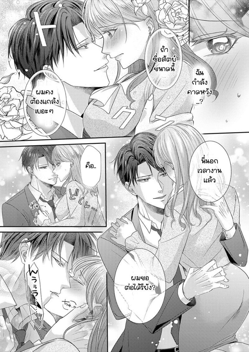 สาวขี้ระแวงกับพ่อหนุ่มอบอุ่น [Kiyuu Sen] Home Rarenagara, Ikimashita. ~ Kichiku Joushi no Kyoku ama Sugiru Kotoba Zeme – สาวขี้ระแวงกับพ่อหนุ่มอบอุ่น [Kiyuu Sen] Home Rarenagara, Ikimashita. ~ Kichiku Joushi no Kyoku ama Sugiru Kotoba Zeme – ตอนที่ 2 หน้า 19