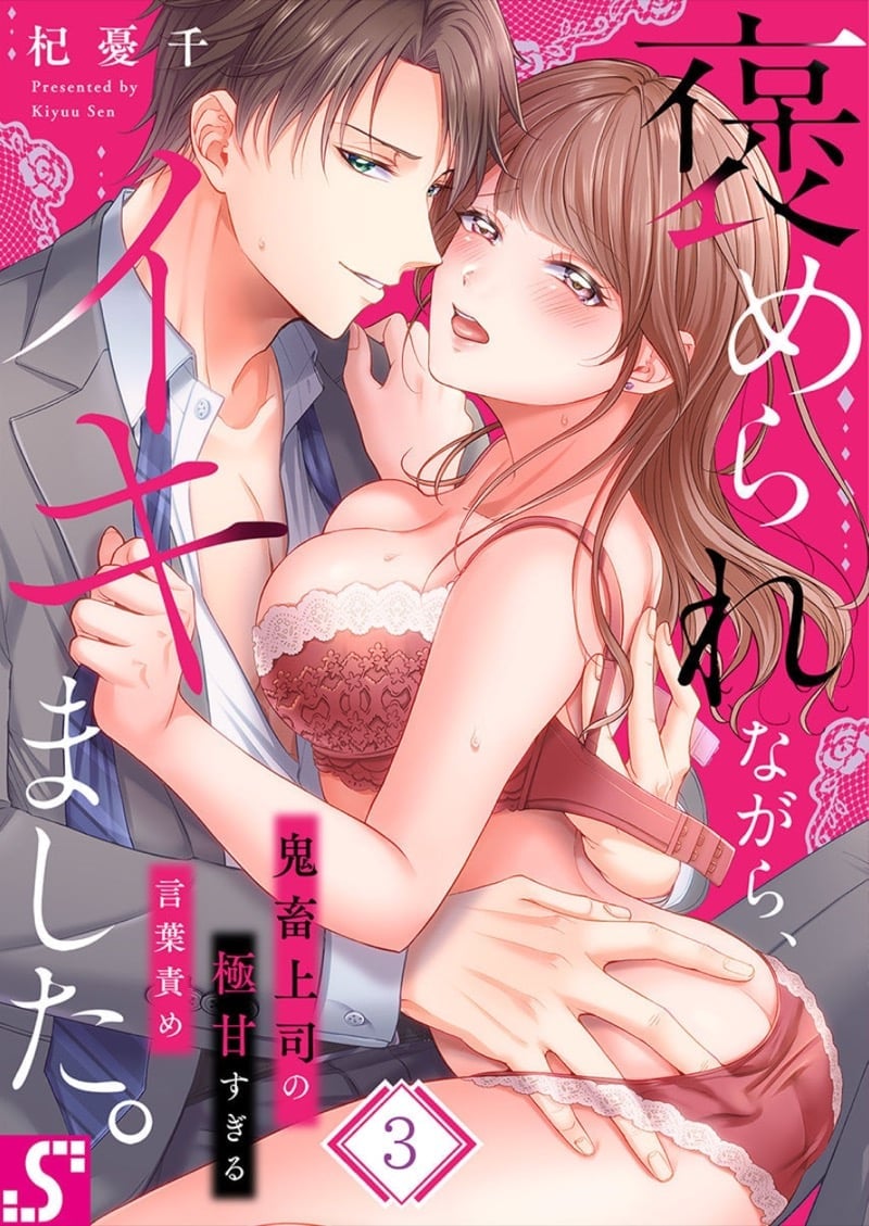 สาวขี้ระแวงกับพ่อหนุ่มอบอุ่น [Kiyuu Sen] Home Rarenagara, Ikimashita. ~ Kichiku Joushi no Kyoku ama Sugiru Kotoba Zeme – สาวขี้ระแวงกับพ่อหนุ่มอบอุ่น [Kiyuu Sen] Home Rarenagara, Ikimashita. ~ Kichiku Joushi no Kyoku ama Sugiru Kotoba Zeme – ตอนที่ 3 หน้า 1