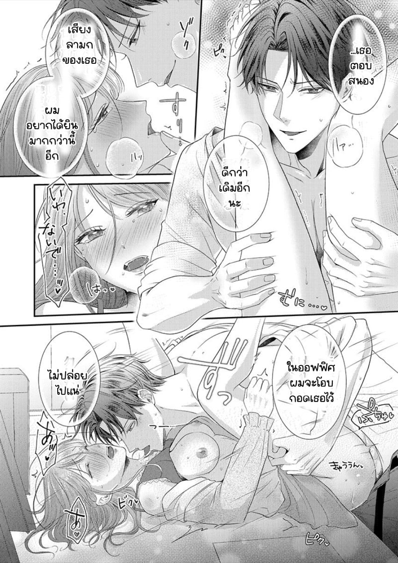 สาวขี้ระแวงกับพ่อหนุ่มอบอุ่น [Kiyuu Sen] Home Rarenagara, Ikimashita. ~ Kichiku Joushi no Kyoku ama Sugiru Kotoba Zeme – สาวขี้ระแวงกับพ่อหนุ่มอบอุ่น [Kiyuu Sen] Home Rarenagara, Ikimashita. ~ Kichiku Joushi no Kyoku ama Sugiru Kotoba Zeme – ตอนที่ 3 หน้า 4