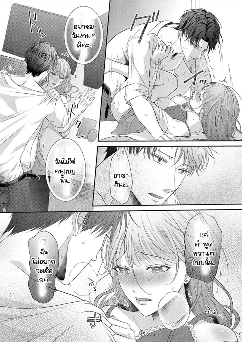 สาวขี้ระแวงกับพ่อหนุ่มอบอุ่น [Kiyuu Sen] Home Rarenagara, Ikimashita. ~ Kichiku Joushi no Kyoku ama Sugiru Kotoba Zeme – สาวขี้ระแวงกับพ่อหนุ่มอบอุ่น [Kiyuu Sen] Home Rarenagara, Ikimashita. ~ Kichiku Joushi no Kyoku ama Sugiru Kotoba Zeme – ตอนที่ 3 หน้า 6