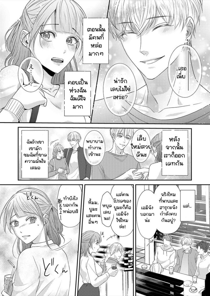 สาวขี้ระแวงกับพ่อหนุ่มอบอุ่น [Kiyuu Sen] Home Rarenagara, Ikimashita. ~ Kichiku Joushi no Kyoku ama Sugiru Kotoba Zeme – สาวขี้ระแวงกับพ่อหนุ่มอบอุ่น [Kiyuu Sen] Home Rarenagara, Ikimashita. ~ Kichiku Joushi no Kyoku ama Sugiru Kotoba Zeme – ตอนที่ 3 หน้า 8