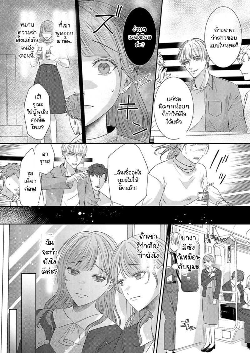 สาวขี้ระแวงกับพ่อหนุ่มอบอุ่น [Kiyuu Sen] Home Rarenagara, Ikimashita. ~ Kichiku Joushi no Kyoku ama Sugiru Kotoba Zeme – สาวขี้ระแวงกับพ่อหนุ่มอบอุ่น [Kiyuu Sen] Home Rarenagara, Ikimashita. ~ Kichiku Joushi no Kyoku ama Sugiru Kotoba Zeme – ตอนที่ 3 หน้า 9