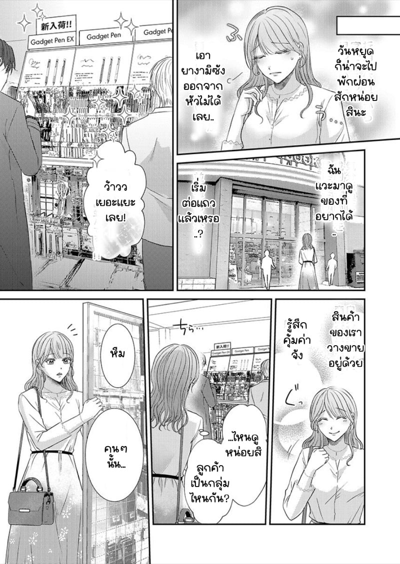 สาวขี้ระแวงกับพ่อหนุ่มอบอุ่น [Kiyuu Sen] Home Rarenagara, Ikimashita. ~ Kichiku Joushi no Kyoku ama Sugiru Kotoba Zeme – สาวขี้ระแวงกับพ่อหนุ่มอบอุ่น [Kiyuu Sen] Home Rarenagara, Ikimashita. ~ Kichiku Joushi no Kyoku ama Sugiru Kotoba Zeme – ตอนที่ 3 หน้า 10