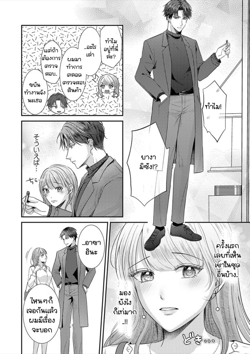 สาวขี้ระแวงกับพ่อหนุ่มอบอุ่น [Kiyuu Sen] Home Rarenagara, Ikimashita. ~ Kichiku Joushi no Kyoku ama Sugiru Kotoba Zeme – สาวขี้ระแวงกับพ่อหนุ่มอบอุ่น [Kiyuu Sen] Home Rarenagara, Ikimashita. ~ Kichiku Joushi no Kyoku ama Sugiru Kotoba Zeme – ตอนที่ 3 หน้า 11