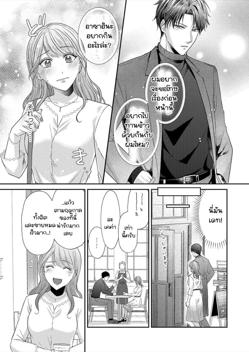 สาวขี้ระแวงกับพ่อหนุ่มอบอุ่น [Kiyuu Sen] Home Rarenagara, Ikimashita. ~ Kichiku Joushi no Kyoku ama Sugiru Kotoba Zeme – สาวขี้ระแวงกับพ่อหนุ่มอบอุ่น [Kiyuu Sen] Home Rarenagara, Ikimashita. ~ Kichiku Joushi no Kyoku ama Sugiru Kotoba Zeme – ตอนที่ 3 หน้า 12