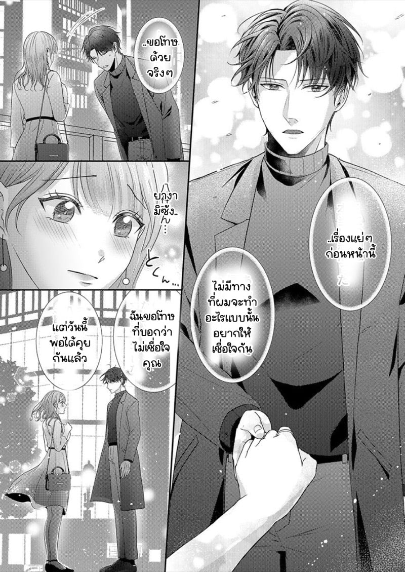 สาวขี้ระแวงกับพ่อหนุ่มอบอุ่น [Kiyuu Sen] Home Rarenagara, Ikimashita. ~ Kichiku Joushi no Kyoku ama Sugiru Kotoba Zeme – สาวขี้ระแวงกับพ่อหนุ่มอบอุ่น [Kiyuu Sen] Home Rarenagara, Ikimashita. ~ Kichiku Joushi no Kyoku ama Sugiru Kotoba Zeme – ตอนที่ 3 หน้า 20