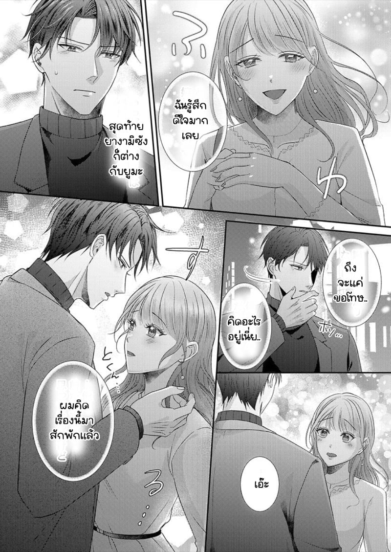 สาวขี้ระแวงกับพ่อหนุ่มอบอุ่น [Kiyuu Sen] Home Rarenagara, Ikimashita. ~ Kichiku Joushi no Kyoku ama Sugiru Kotoba Zeme – สาวขี้ระแวงกับพ่อหนุ่มอบอุ่น [Kiyuu Sen] Home Rarenagara, Ikimashita. ~ Kichiku Joushi no Kyoku ama Sugiru Kotoba Zeme – ตอนที่ 3 หน้า 21