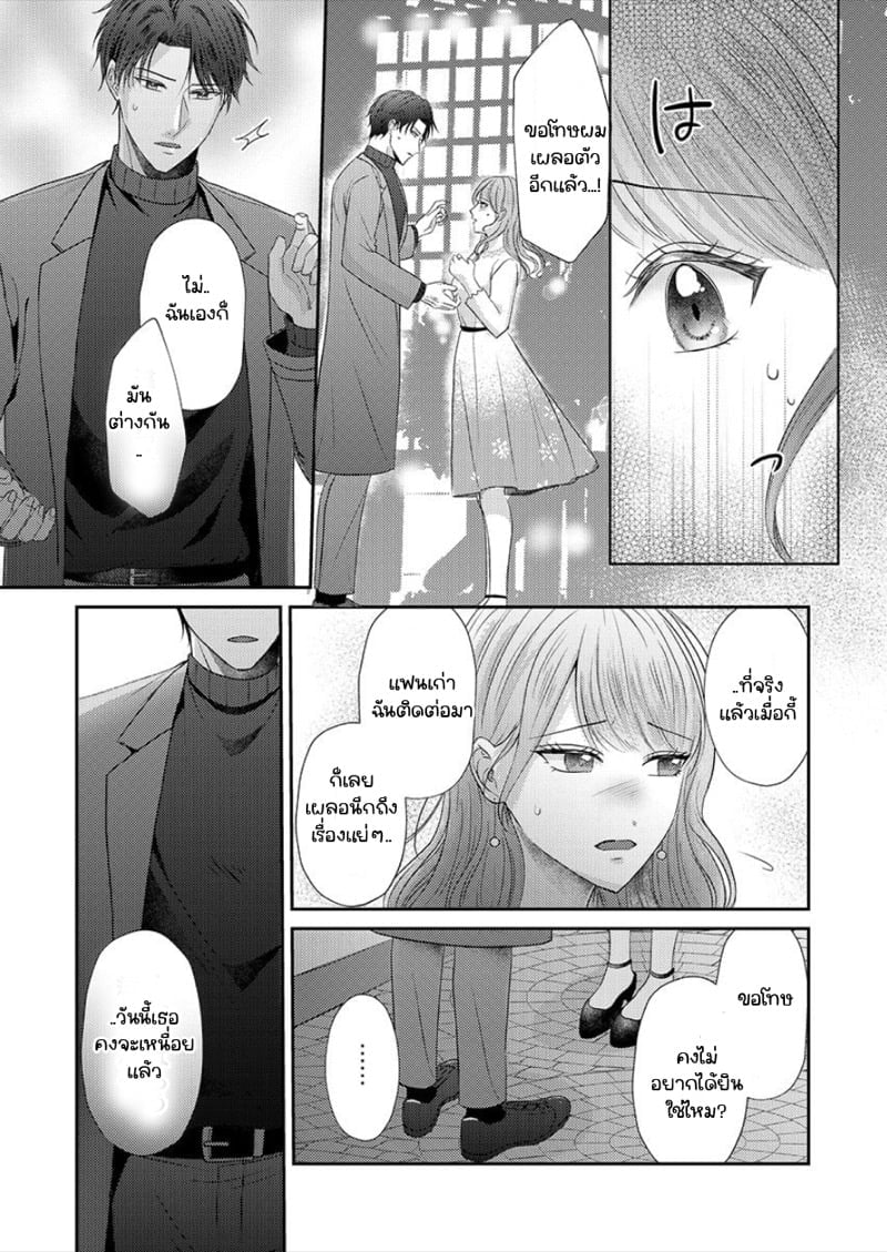 สาวขี้ระแวงกับพ่อหนุ่มอบอุ่น [Kiyuu Sen] Home Rarenagara, Ikimashita. ~ Kichiku Joushi no Kyoku ama Sugiru Kotoba Zeme – สาวขี้ระแวงกับพ่อหนุ่มอบอุ่น [Kiyuu Sen] Home Rarenagara, Ikimashita. ~ Kichiku Joushi no Kyoku ama Sugiru Kotoba Zeme – ตอนที่ 3 หน้า 23