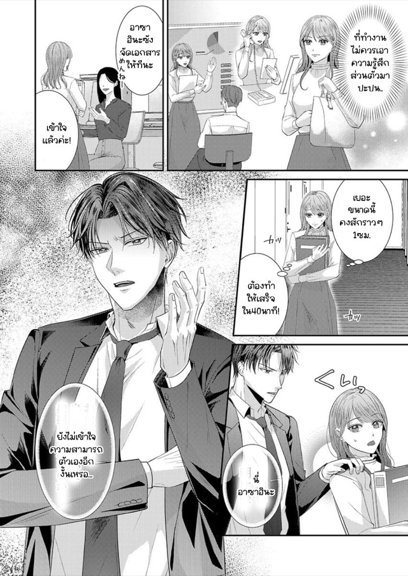 สาวขี้ระแวงกับพ่อหนุ่มอบอุ่น [Kiyuu Sen] Home Rarenagara, Ikimashita. ~ Kichiku Joushi no Kyoku ama Sugiru Kotoba Zeme – สาวขี้ระแวงกับพ่อหนุ่มอบอุ่น [Kiyuu Sen] Home Rarenagara, Ikimashita. ~ Kichiku Joushi no Kyoku ama Sugiru Kotoba Zeme – ตอนที่ 4 หน้า 3