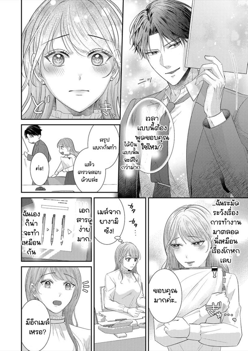 สาวขี้ระแวงกับพ่อหนุ่มอบอุ่น [Kiyuu Sen] Home Rarenagara, Ikimashita. ~ Kichiku Joushi no Kyoku ama Sugiru Kotoba Zeme – สาวขี้ระแวงกับพ่อหนุ่มอบอุ่น [Kiyuu Sen] Home Rarenagara, Ikimashita. ~ Kichiku Joushi no Kyoku ama Sugiru Kotoba Zeme – ตอนที่ 4 หน้า 5