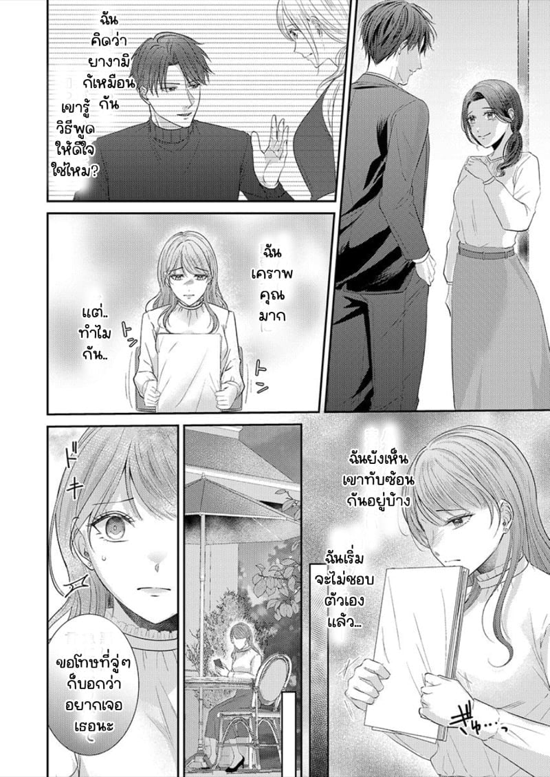 สาวขี้ระแวงกับพ่อหนุ่มอบอุ่น [Kiyuu Sen] Home Rarenagara, Ikimashita. ~ Kichiku Joushi no Kyoku ama Sugiru Kotoba Zeme – สาวขี้ระแวงกับพ่อหนุ่มอบอุ่น [Kiyuu Sen] Home Rarenagara, Ikimashita. ~ Kichiku Joushi no Kyoku ama Sugiru Kotoba Zeme – ตอนที่ 4 หน้า 7