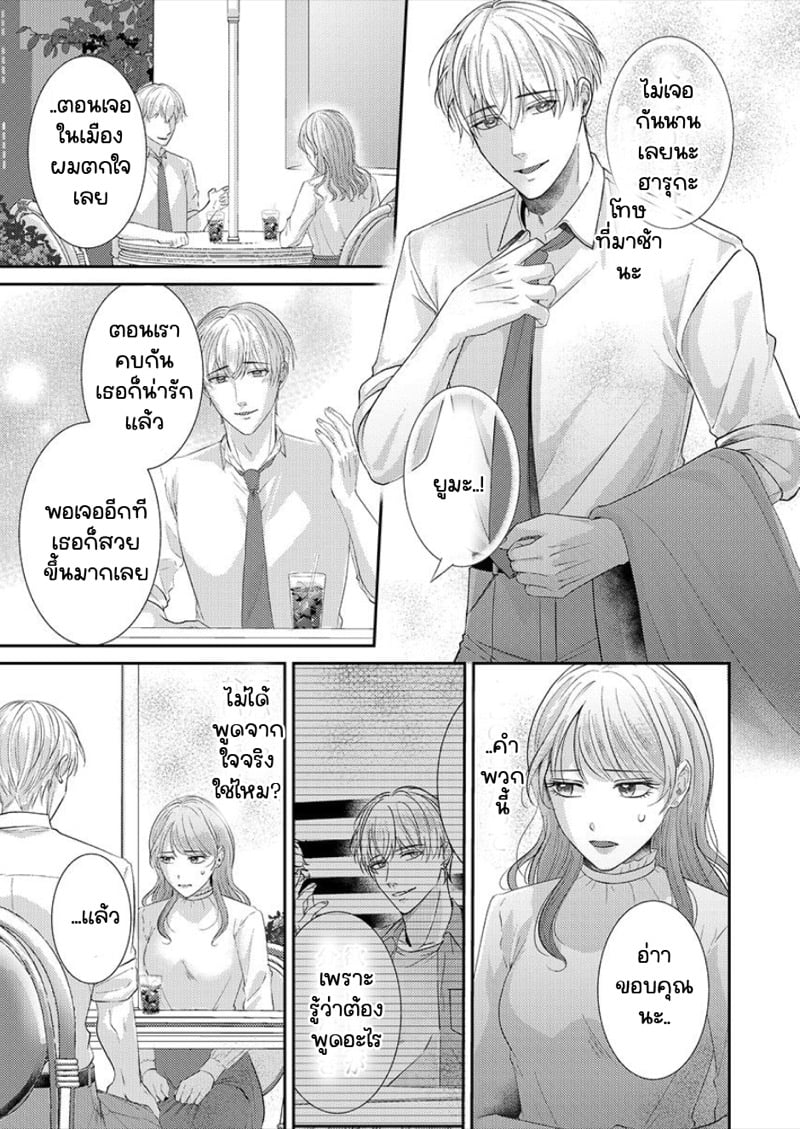 สาวขี้ระแวงกับพ่อหนุ่มอบอุ่น [Kiyuu Sen] Home Rarenagara, Ikimashita. ~ Kichiku Joushi no Kyoku ama Sugiru Kotoba Zeme – สาวขี้ระแวงกับพ่อหนุ่มอบอุ่น [Kiyuu Sen] Home Rarenagara, Ikimashita. ~ Kichiku Joushi no Kyoku ama Sugiru Kotoba Zeme – ตอนที่ 4 หน้า 8