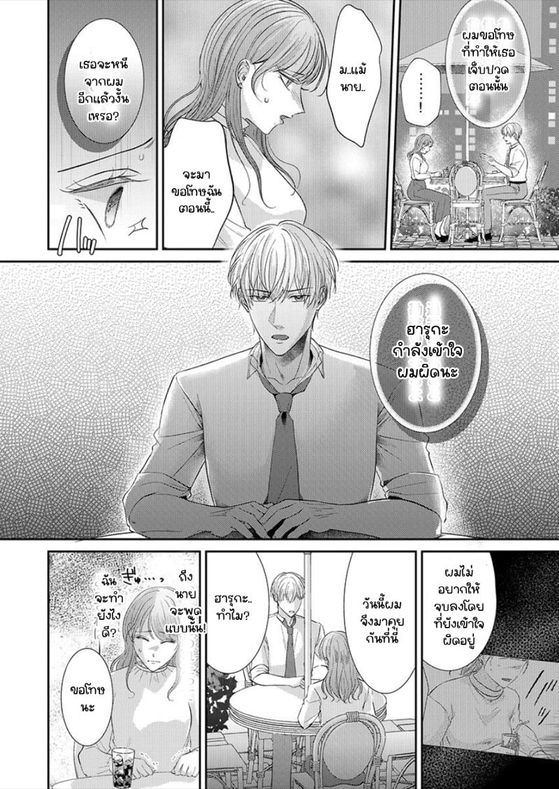 สาวขี้ระแวงกับพ่อหนุ่มอบอุ่น [Kiyuu Sen] Home Rarenagara, Ikimashita. ~ Kichiku Joushi no Kyoku ama Sugiru Kotoba Zeme – สาวขี้ระแวงกับพ่อหนุ่มอบอุ่น [Kiyuu Sen] Home Rarenagara, Ikimashita. ~ Kichiku Joushi no Kyoku ama Sugiru Kotoba Zeme – ตอนที่ 4 หน้า 9