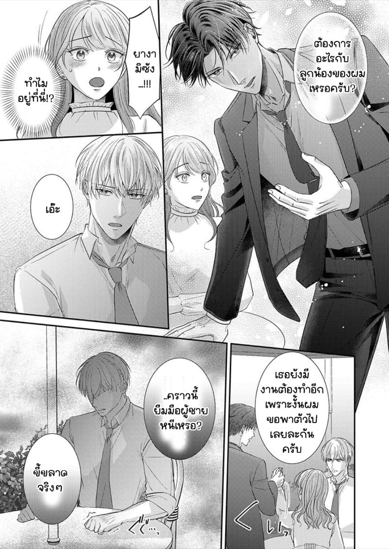 สาวขี้ระแวงกับพ่อหนุ่มอบอุ่น [Kiyuu Sen] Home Rarenagara, Ikimashita. ~ Kichiku Joushi no Kyoku ama Sugiru Kotoba Zeme – สาวขี้ระแวงกับพ่อหนุ่มอบอุ่น [Kiyuu Sen] Home Rarenagara, Ikimashita. ~ Kichiku Joushi no Kyoku ama Sugiru Kotoba Zeme – ตอนที่ 4 หน้า 10