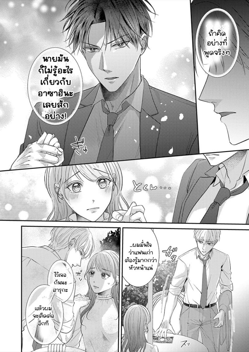 สาวขี้ระแวงกับพ่อหนุ่มอบอุ่น [Kiyuu Sen] Home Rarenagara, Ikimashita. ~ Kichiku Joushi no Kyoku ama Sugiru Kotoba Zeme – สาวขี้ระแวงกับพ่อหนุ่มอบอุ่น [Kiyuu Sen] Home Rarenagara, Ikimashita. ~ Kichiku Joushi no Kyoku ama Sugiru Kotoba Zeme – ตอนที่ 4 หน้า 11
