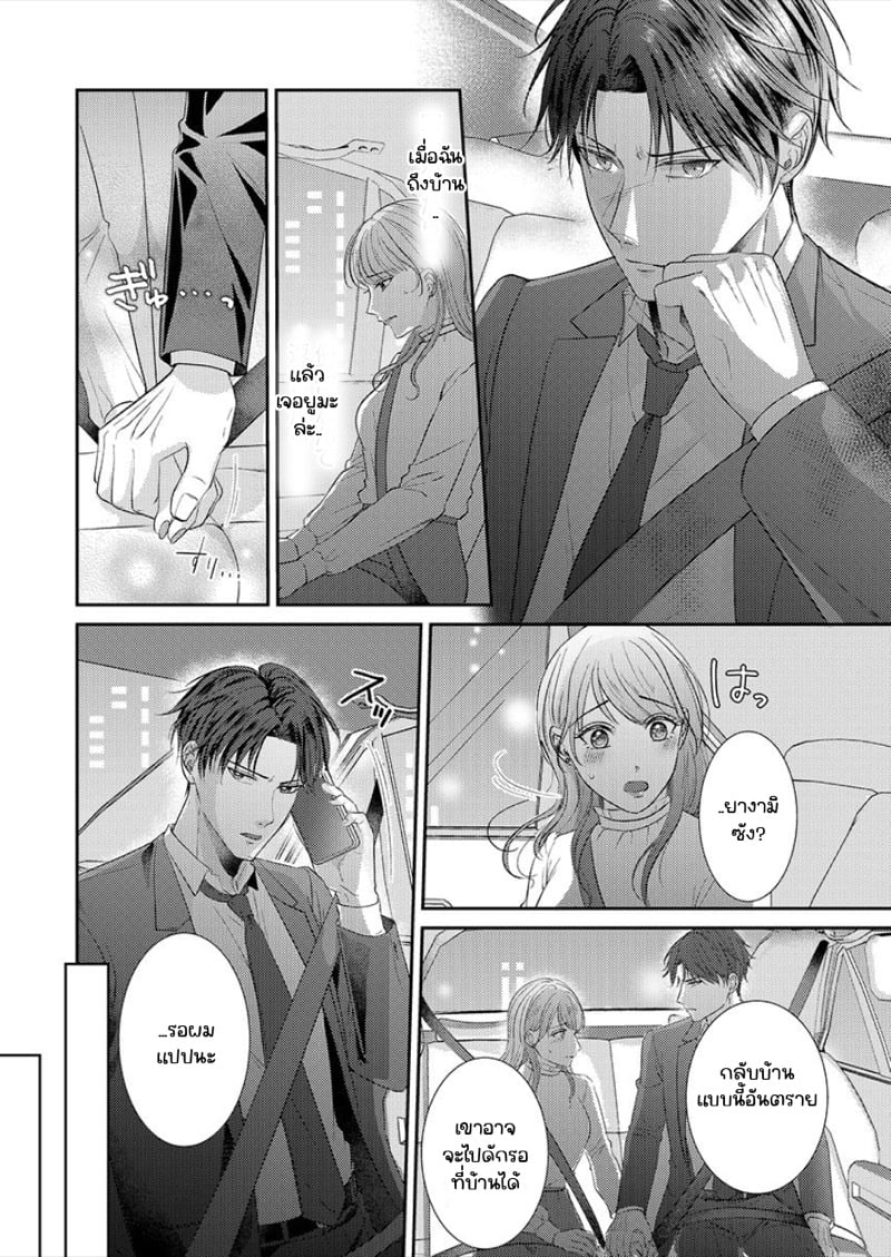 สาวขี้ระแวงกับพ่อหนุ่มอบอุ่น [Kiyuu Sen] Home Rarenagara, Ikimashita. ~ Kichiku Joushi no Kyoku ama Sugiru Kotoba Zeme – สาวขี้ระแวงกับพ่อหนุ่มอบอุ่น [Kiyuu Sen] Home Rarenagara, Ikimashita. ~ Kichiku Joushi no Kyoku ama Sugiru Kotoba Zeme – ตอนที่ 4 หน้า 13