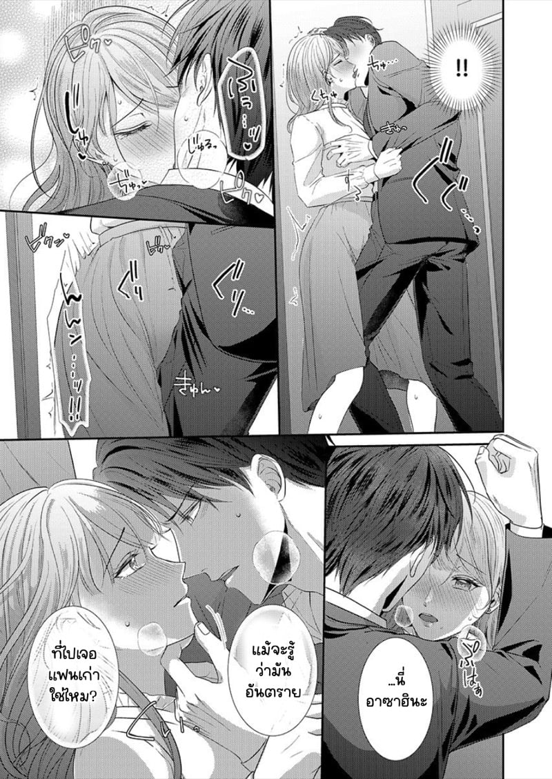 สาวขี้ระแวงกับพ่อหนุ่มอบอุ่น [Kiyuu Sen] Home Rarenagara, Ikimashita. ~ Kichiku Joushi no Kyoku ama Sugiru Kotoba Zeme – สาวขี้ระแวงกับพ่อหนุ่มอบอุ่น [Kiyuu Sen] Home Rarenagara, Ikimashita. ~ Kichiku Joushi no Kyoku ama Sugiru Kotoba Zeme – ตอนที่ 4 หน้า 16