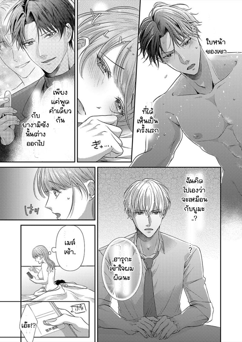 สาวขี้ระแวงกับพ่อหนุ่มอบอุ่น [Kiyuu Sen] Home Rarenagara, Ikimashita. ~ Kichiku Joushi no Kyoku ama Sugiru Kotoba Zeme – สาวขี้ระแวงกับพ่อหนุ่มอบอุ่น [Kiyuu Sen] Home Rarenagara, Ikimashita. ~ Kichiku Joushi no Kyoku ama Sugiru Kotoba Zeme – ตอนที่ 5 หน้า 8
