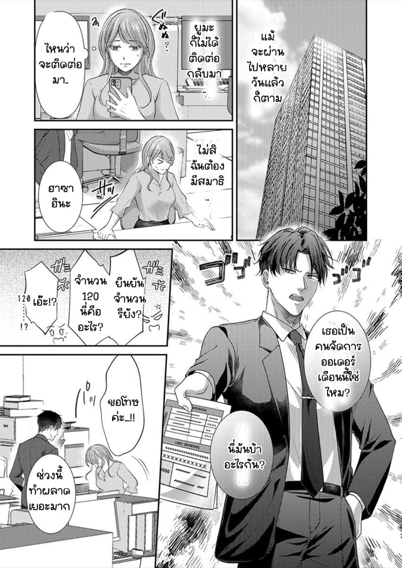 สาวขี้ระแวงกับพ่อหนุ่มอบอุ่น [Kiyuu Sen] Home Rarenagara, Ikimashita. ~ Kichiku Joushi no Kyoku ama Sugiru Kotoba Zeme – สาวขี้ระแวงกับพ่อหนุ่มอบอุ่น [Kiyuu Sen] Home Rarenagara, Ikimashita. ~ Kichiku Joushi no Kyoku ama Sugiru Kotoba Zeme – ตอนที่ 5 หน้า 10