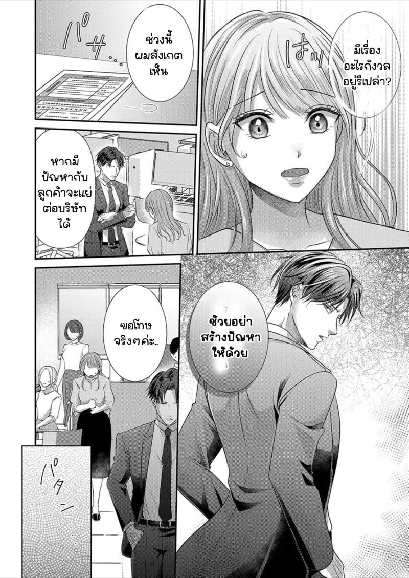 สาวขี้ระแวงกับพ่อหนุ่มอบอุ่น [Kiyuu Sen] Home Rarenagara, Ikimashita. ~ Kichiku Joushi no Kyoku ama Sugiru Kotoba Zeme – สาวขี้ระแวงกับพ่อหนุ่มอบอุ่น [Kiyuu Sen] Home Rarenagara, Ikimashita. ~ Kichiku Joushi no Kyoku ama Sugiru Kotoba Zeme – ตอนที่ 5 หน้า 11