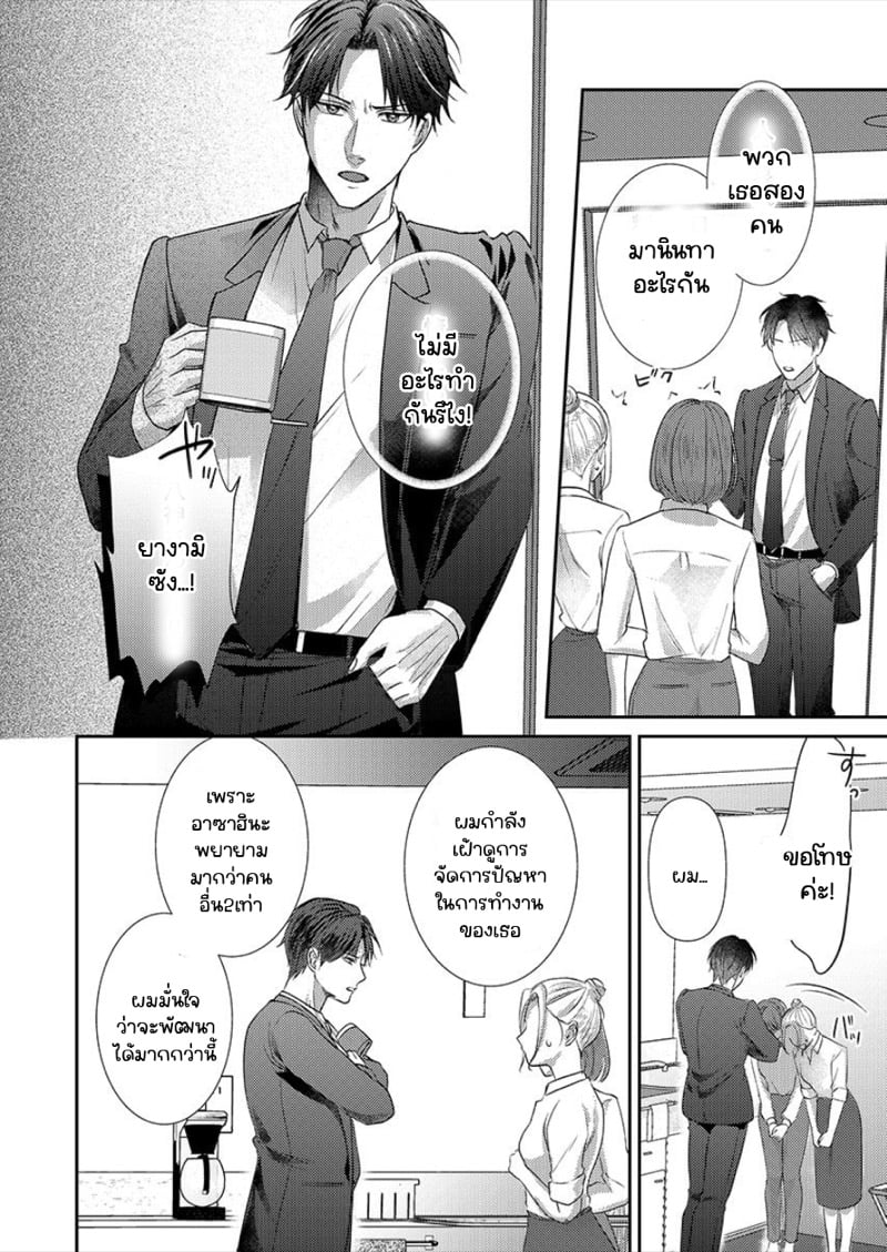 สาวขี้ระแวงกับพ่อหนุ่มอบอุ่น [Kiyuu Sen] Home Rarenagara, Ikimashita. ~ Kichiku Joushi no Kyoku ama Sugiru Kotoba Zeme – สาวขี้ระแวงกับพ่อหนุ่มอบอุ่น [Kiyuu Sen] Home Rarenagara, Ikimashita. ~ Kichiku Joushi no Kyoku ama Sugiru Kotoba Zeme – ตอนที่ 5 หน้า 13