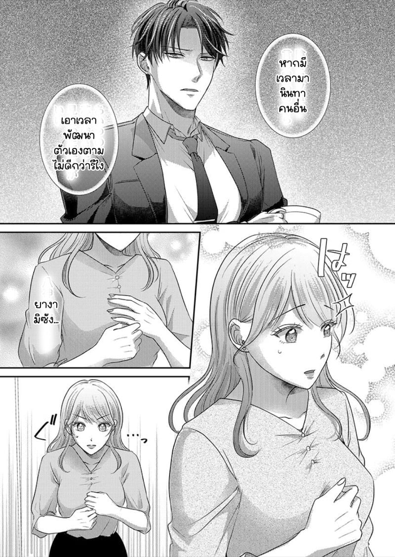 สาวขี้ระแวงกับพ่อหนุ่มอบอุ่น [Kiyuu Sen] Home Rarenagara, Ikimashita. ~ Kichiku Joushi no Kyoku ama Sugiru Kotoba Zeme – สาวขี้ระแวงกับพ่อหนุ่มอบอุ่น [Kiyuu Sen] Home Rarenagara, Ikimashita. ~ Kichiku Joushi no Kyoku ama Sugiru Kotoba Zeme – ตอนที่ 5 หน้า 14