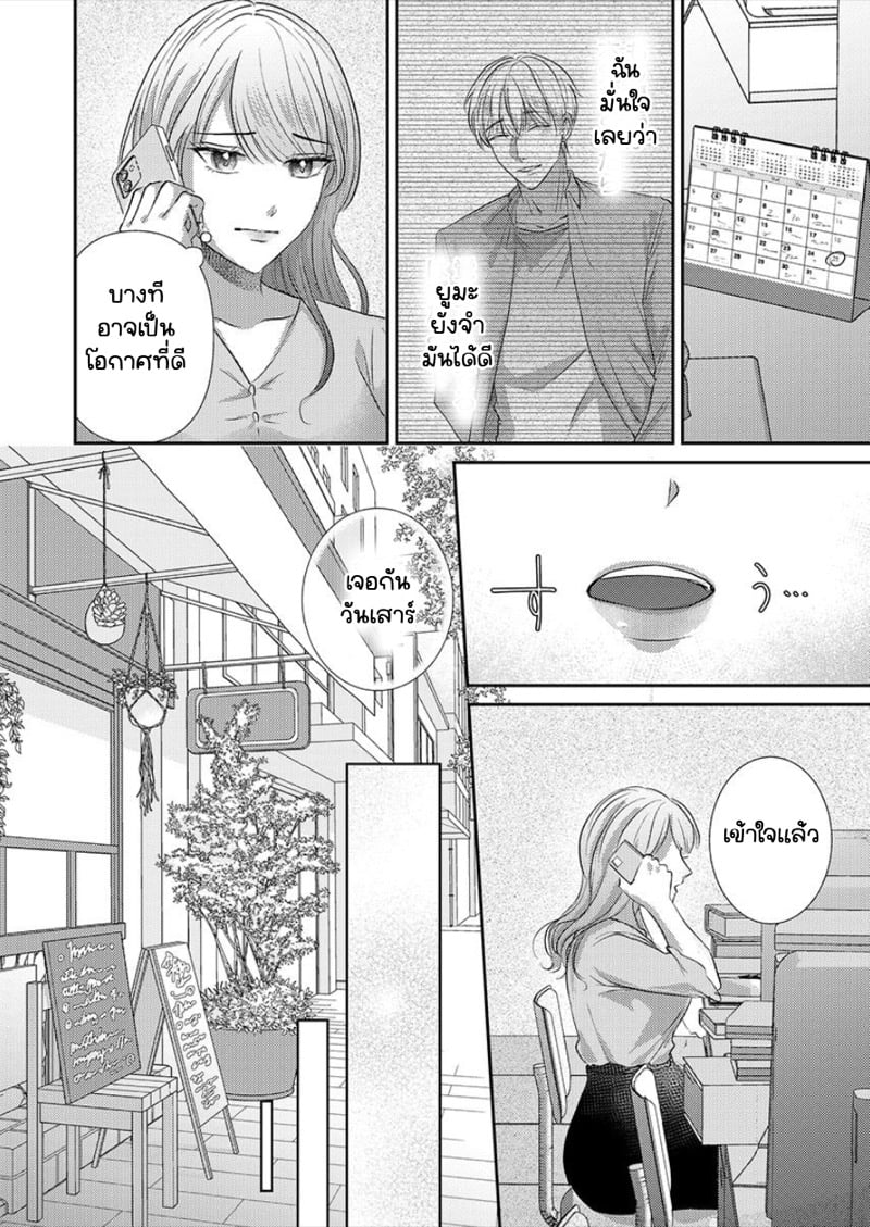 สาวขี้ระแวงกับพ่อหนุ่มอบอุ่น [Kiyuu Sen] Home Rarenagara, Ikimashita. ~ Kichiku Joushi no Kyoku ama Sugiru Kotoba Zeme – สาวขี้ระแวงกับพ่อหนุ่มอบอุ่น [Kiyuu Sen] Home Rarenagara, Ikimashita. ~ Kichiku Joushi no Kyoku ama Sugiru Kotoba Zeme – ตอนที่ 5 หน้า 23