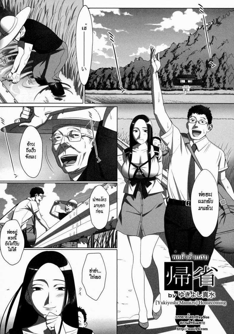 พ่อผัวตัวแสบ จัดลูกสะใภ้ [Yukiyoshi Mamizu] Kisei | Homecoming (Shinzui Summer Ver. Vol. 2) a – พ่อผัวตัวแสบ จัดลูกสะใภ้ [Yukiyoshi Mamizu] Kisei | Homecoming (Shinzui Summer Ver. Vol. 2) a – ตอนที่ 1 หน้า 1