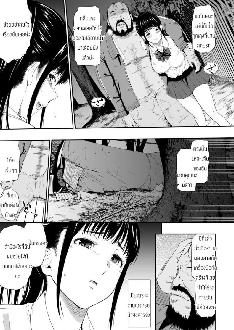 แค่มาทำจิตอาสา [Hissatsuwaza (Hissatsukun)] Homeless Mura – แค่มาทำจิตอาสา [Hissatsuwaza (Hissatsukun)] Homeless Mura – ตอนที่ 1 หน้า 7