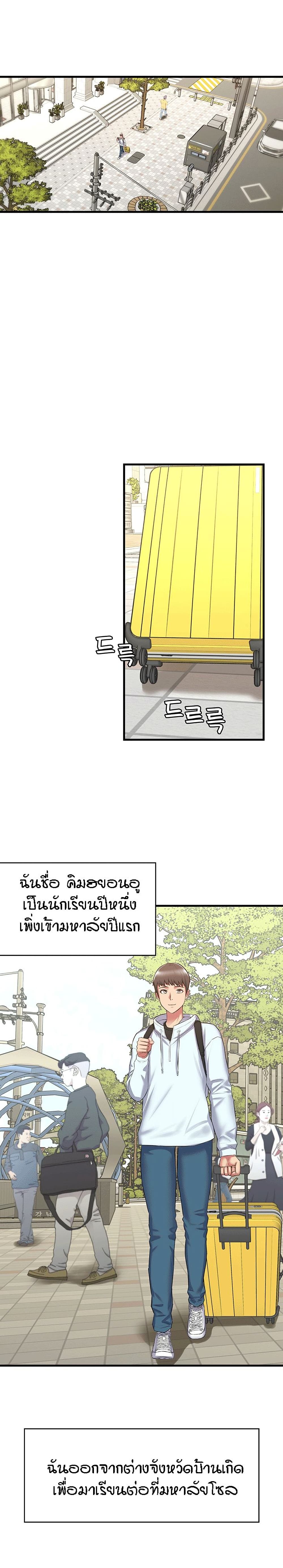 Homestay – Homestay – ตอนที่ 1 หน้า 2