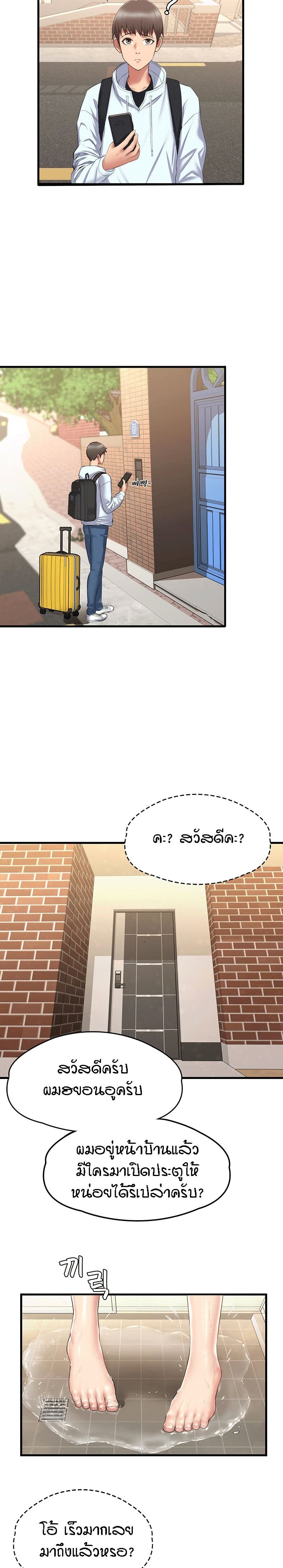Homestay – Homestay – ตอนที่ 1 หน้า 8