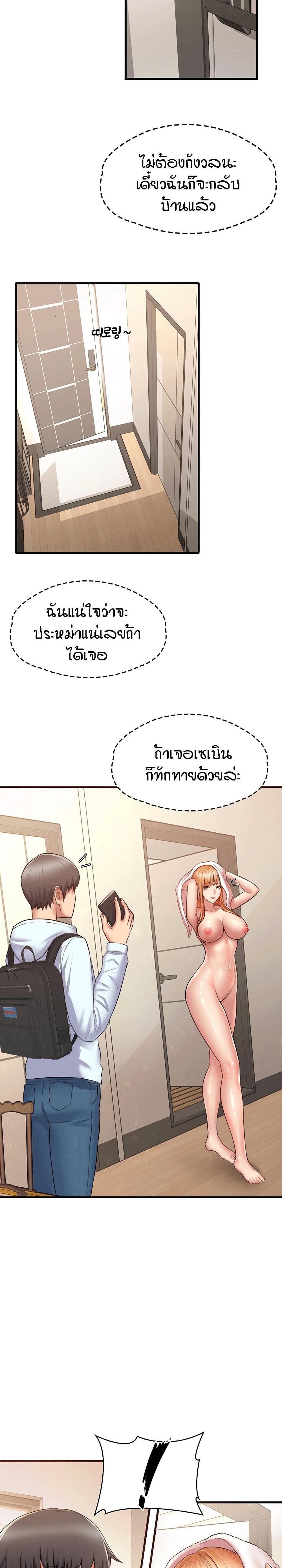Homestay – Homestay – ตอนที่ 1 หน้า 10