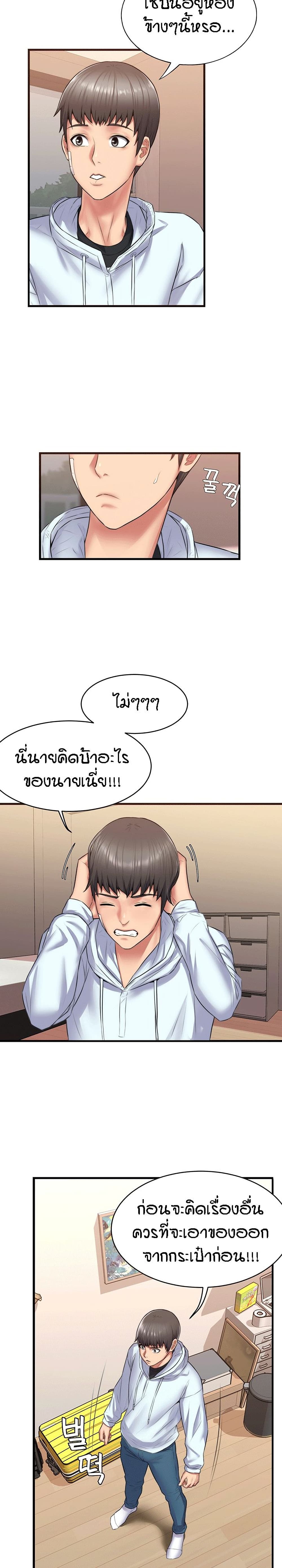 Homestay – Homestay – ตอนที่ 1 หน้า 14