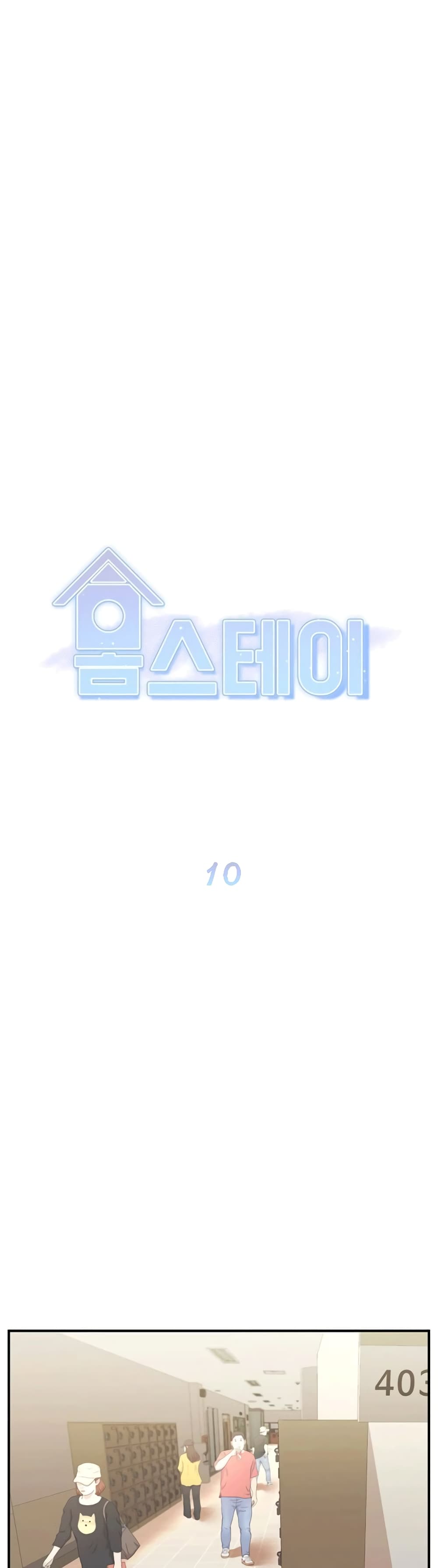 Homestay – Homestay – ตอนที่ 10 หน้า 1