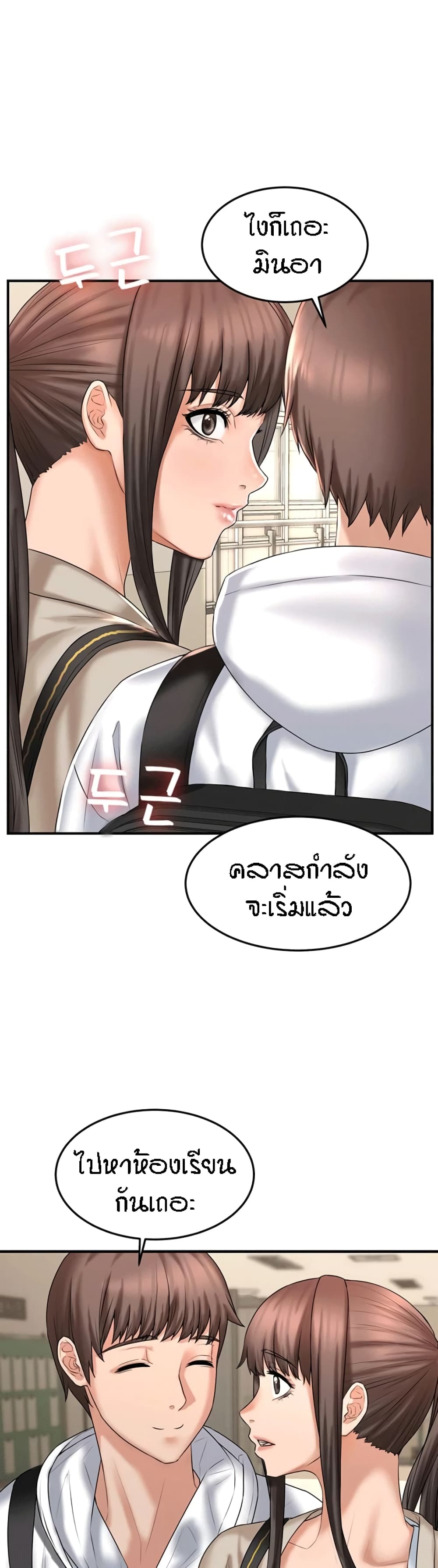 Homestay – Homestay – ตอนที่ 10 หน้า 8