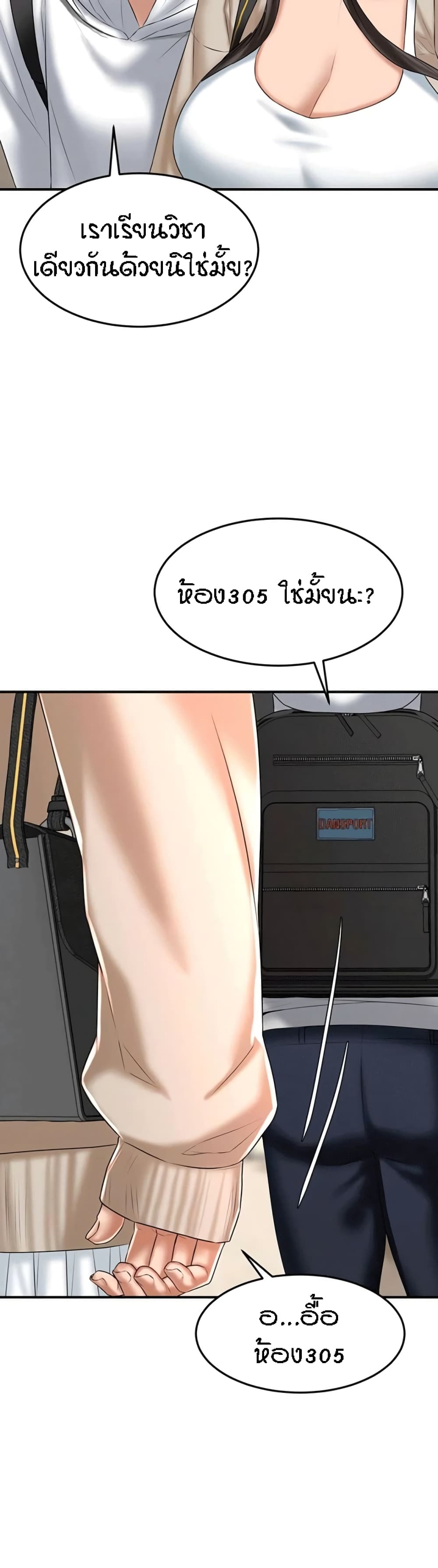 Homestay – Homestay – ตอนที่ 10 หน้า 9