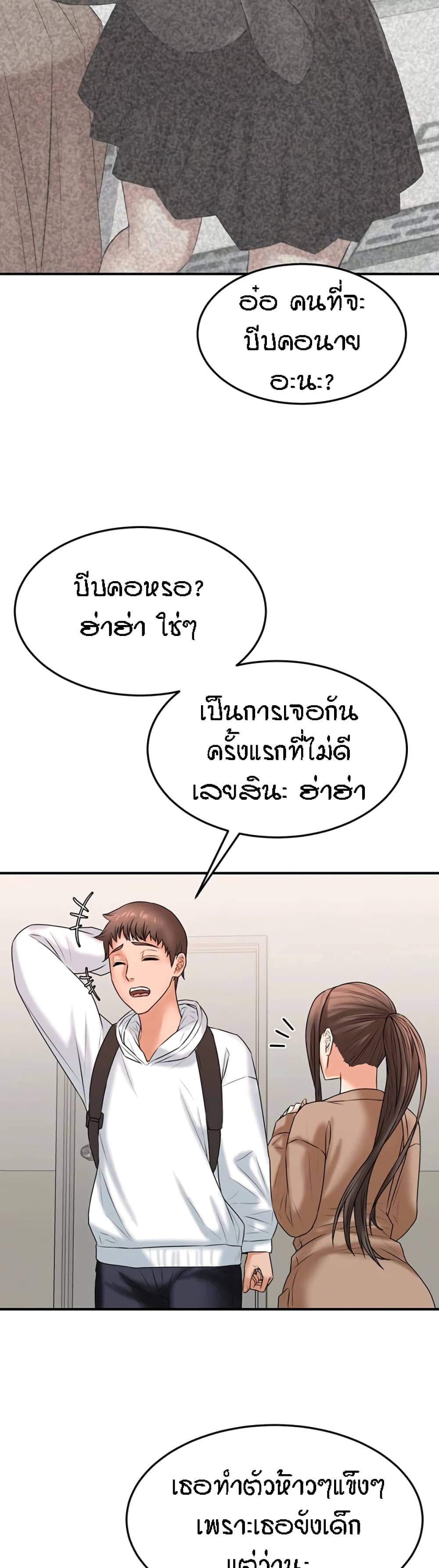 Homestay – Homestay – ตอนที่ 10 หน้า 18
