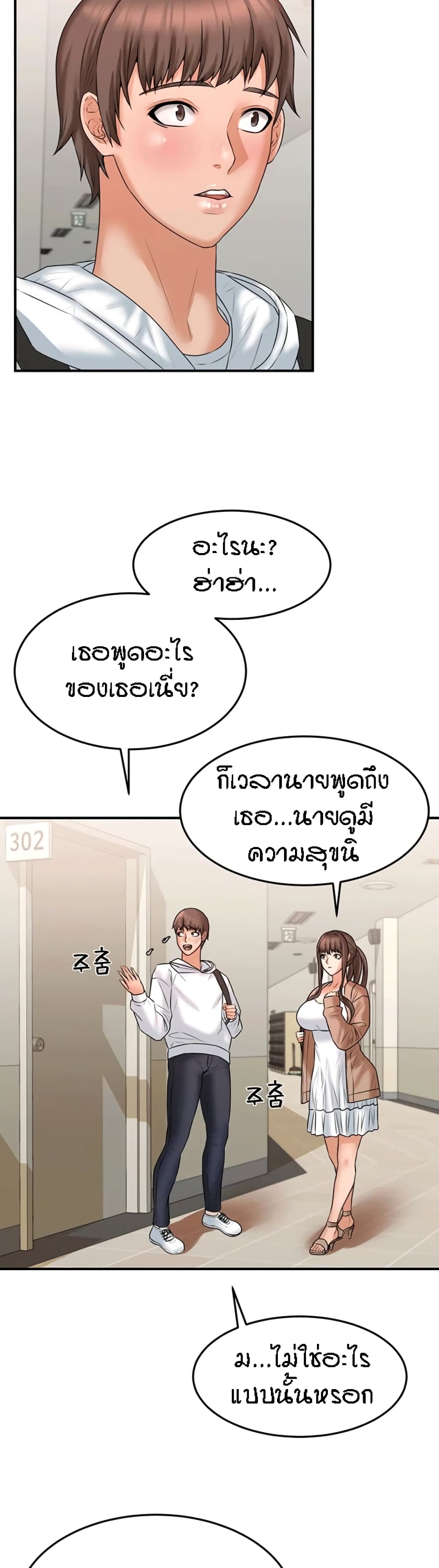 Homestay – Homestay – ตอนที่ 10 หน้า 20