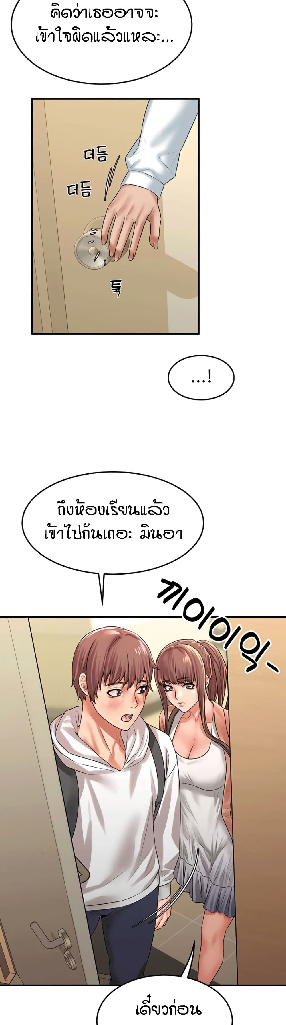 Homestay – Homestay – ตอนที่ 10 หน้า 21