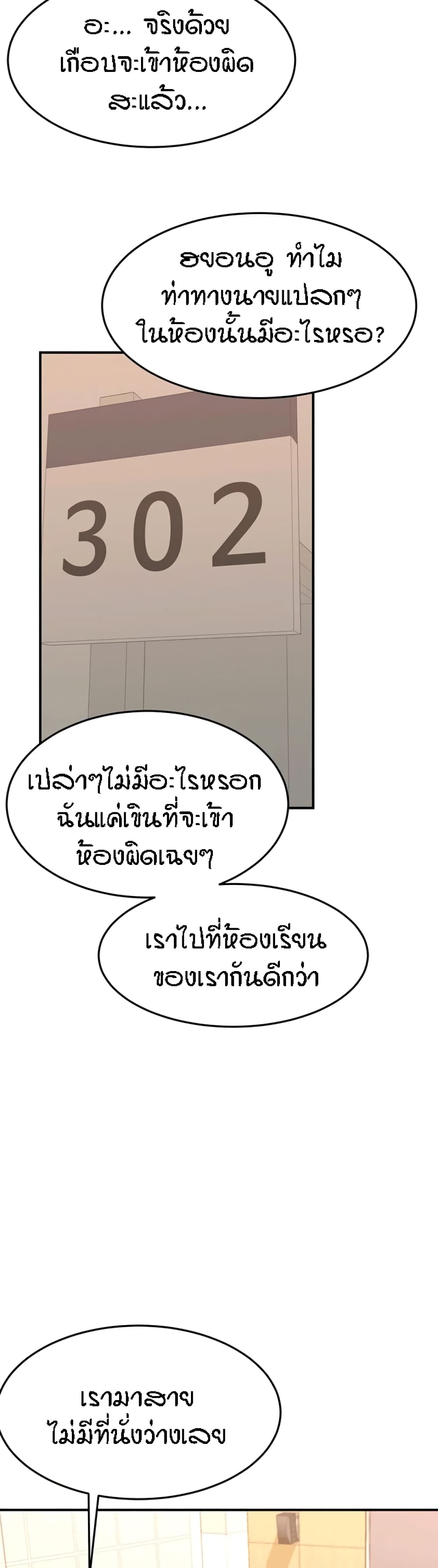 Homestay – Homestay – ตอนที่ 10 หน้า 32