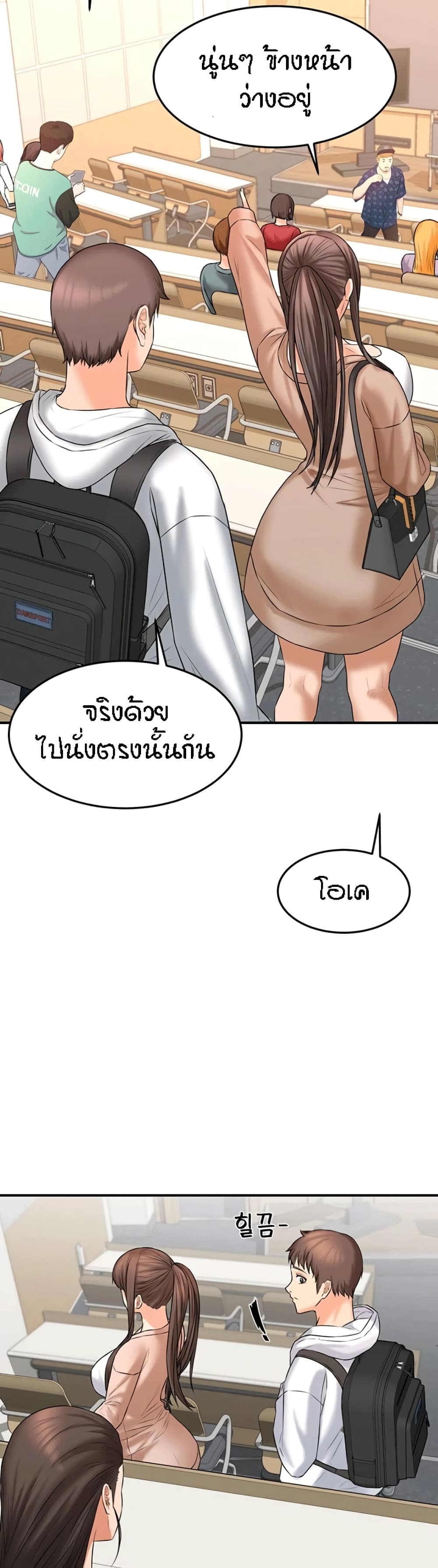 Homestay – Homestay – ตอนที่ 10 หน้า 33