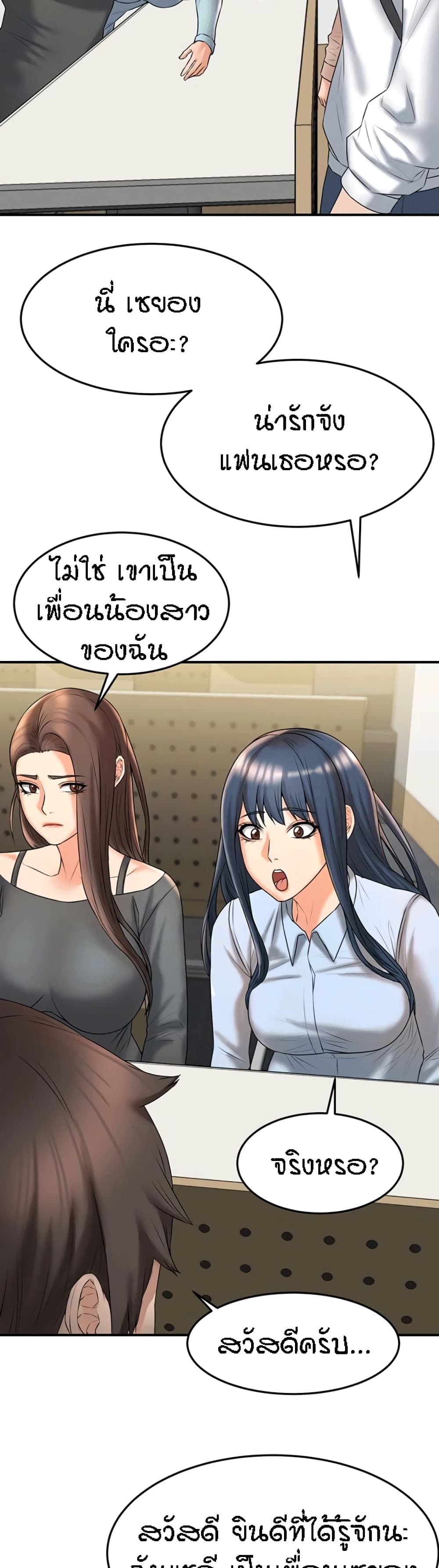 Homestay – Homestay – ตอนที่ 10 หน้า 35