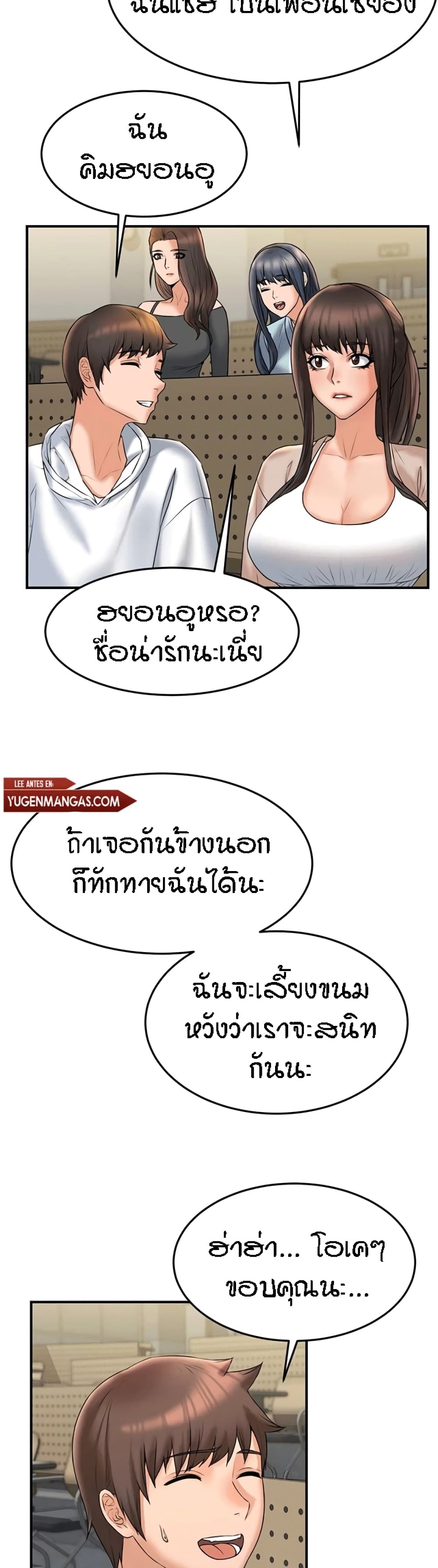 Homestay – Homestay – ตอนที่ 10 หน้า 36