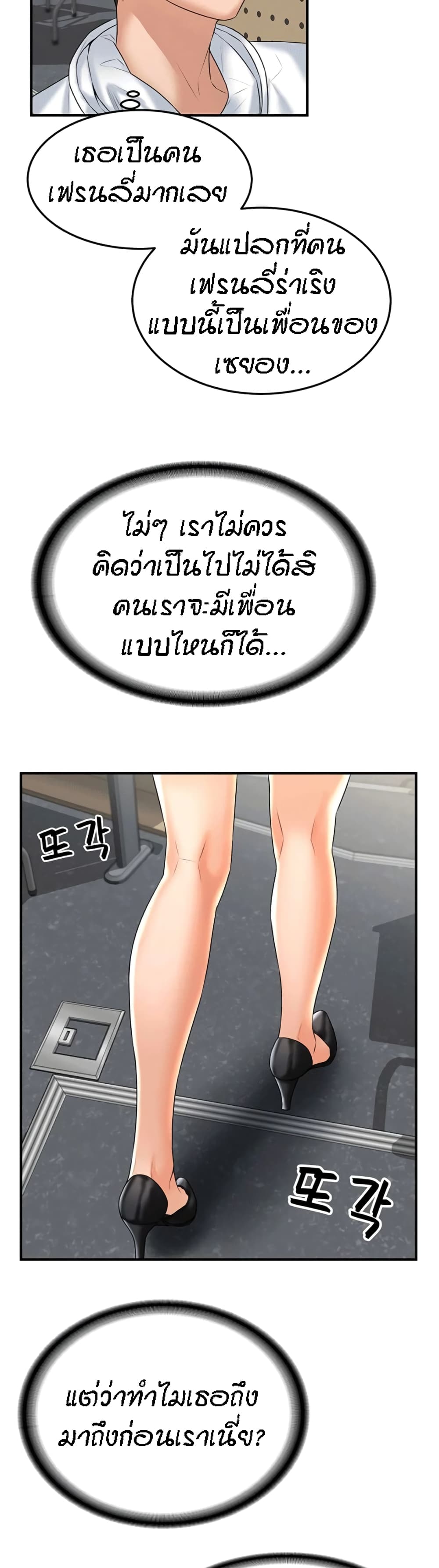 Homestay – Homestay – ตอนที่ 10 หน้า 37