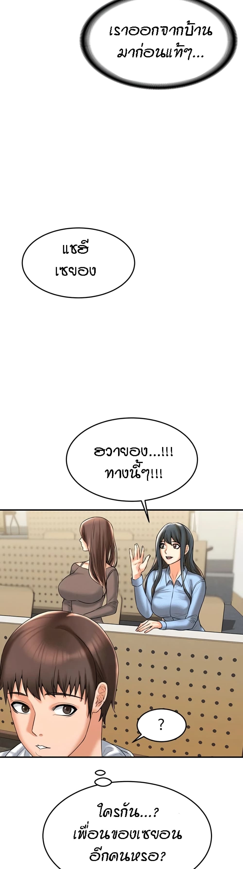 Homestay – Homestay – ตอนที่ 10 หน้า 38